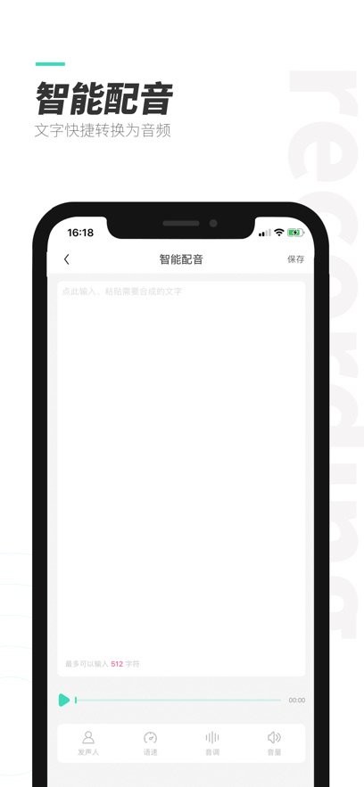 录音大师免费版