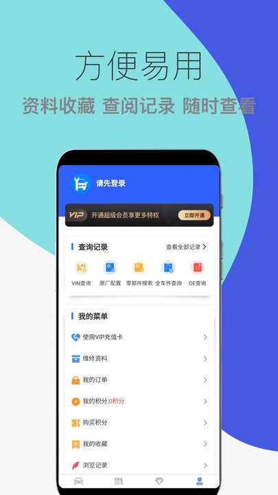 汽车维修宝软件官方正版图3