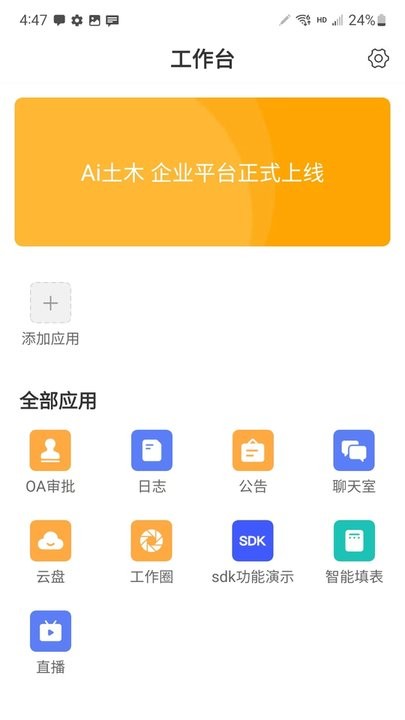 Ai土木安卓官方版(4)