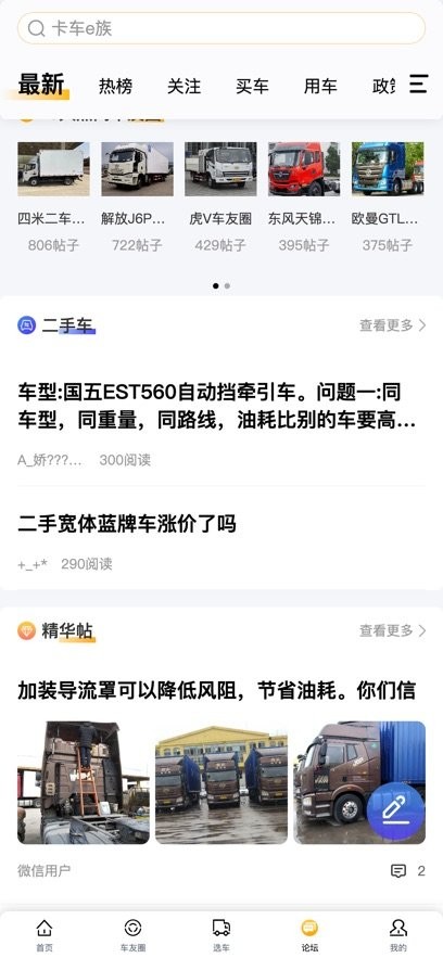 卡车e族客户端安卓版(1)