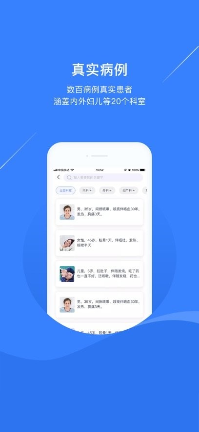 临床思维训练软件图3