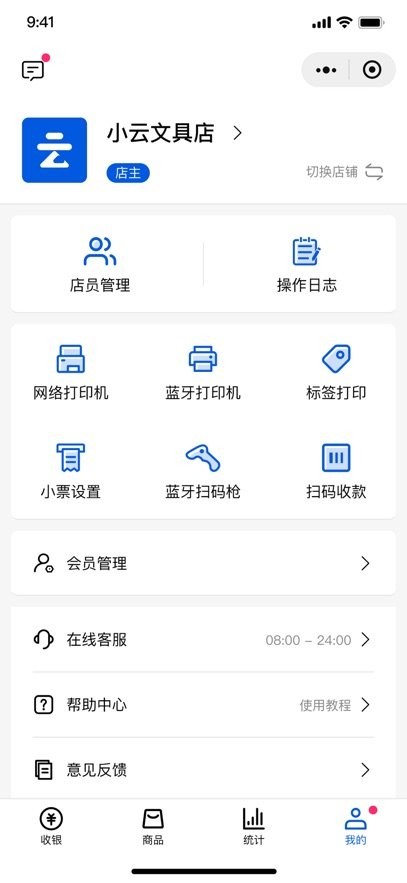 小云收银安卓官方版图1