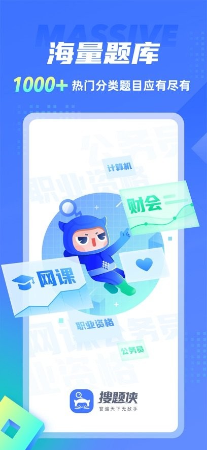 搜题侠安卓免费版图3