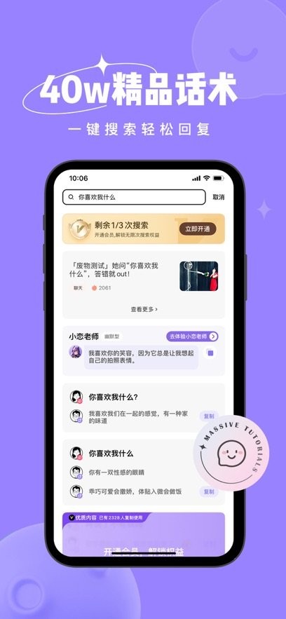 恋小语手机版图3
