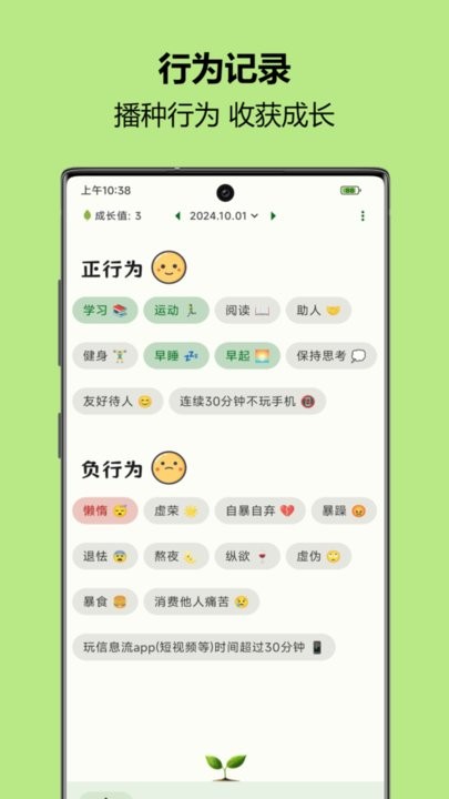 自律树安卓免费版图3