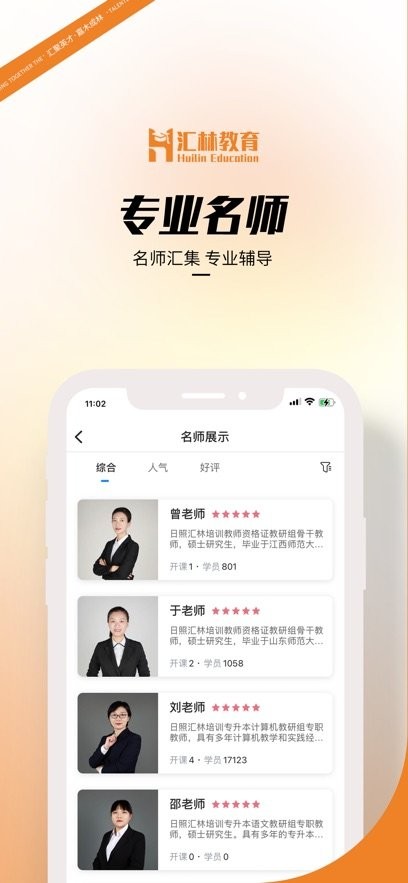 汇林教育软件图2