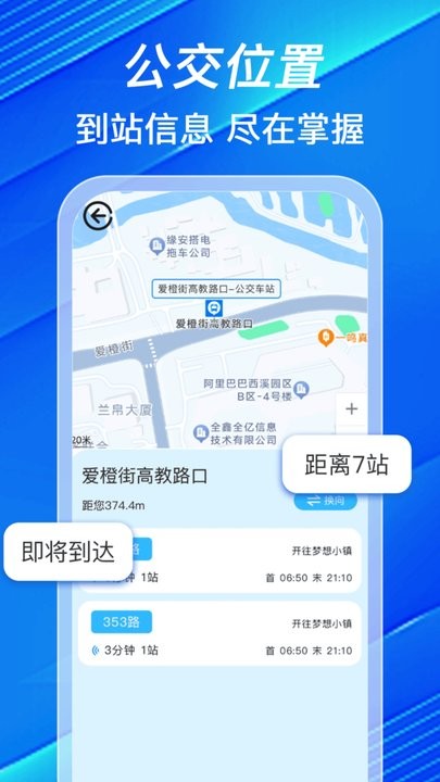 车到站软件正版图1