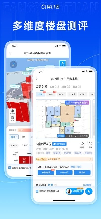 房小团平台免费版图2