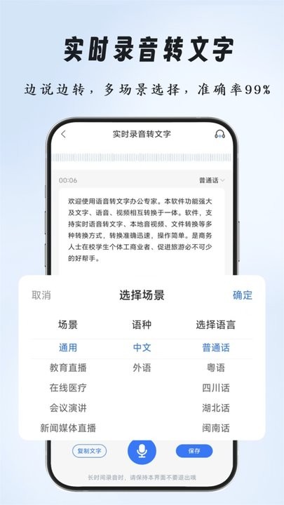 语音文字办公专家软件图2