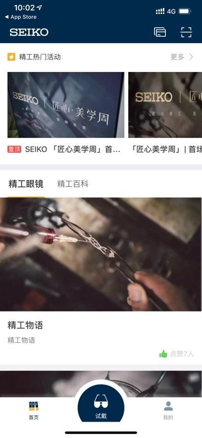 精工眼镜直装版图3