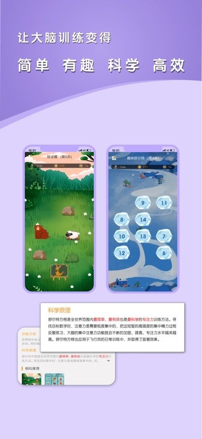 青蛙脑训练手机版图1