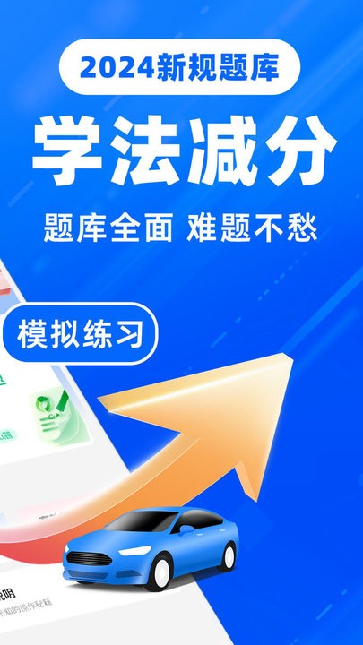驾驶证学法减分