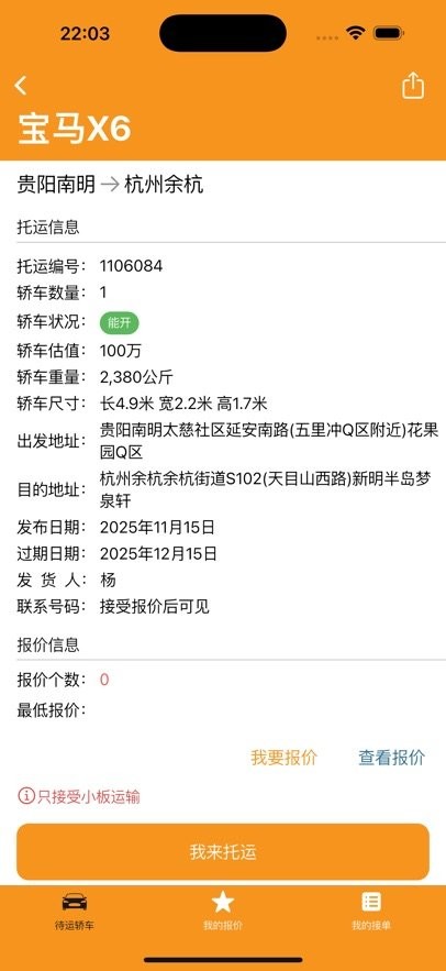 救援司机正版图2