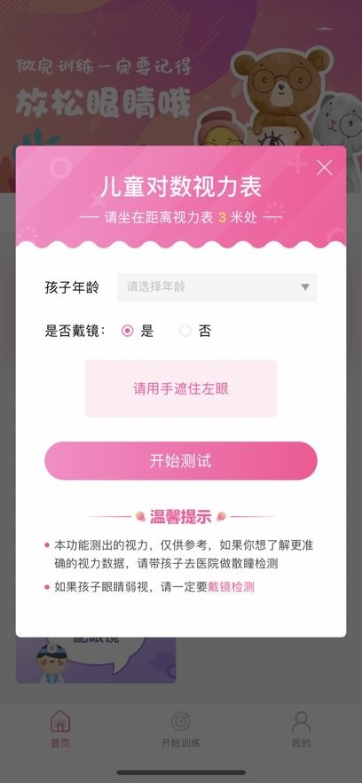 弱视训练系统手机版图1