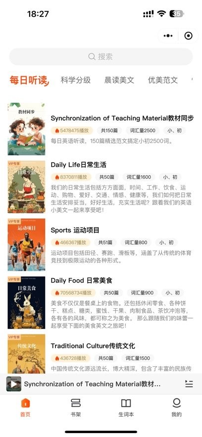 每日英语听读(4)