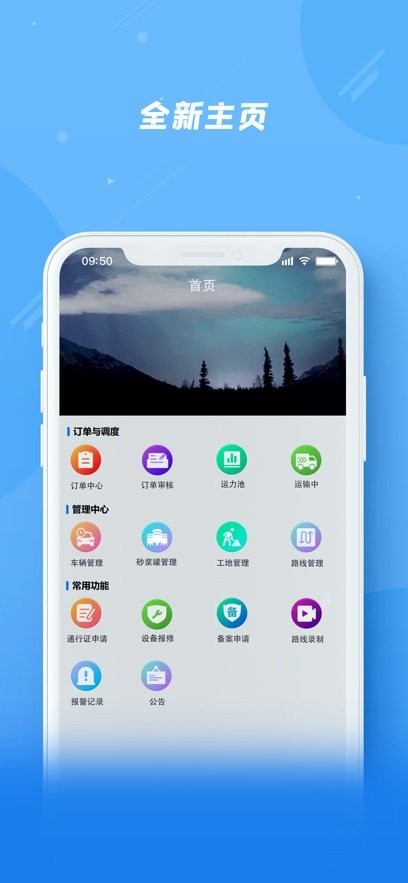 奇点筑云企业端手机免费版图1