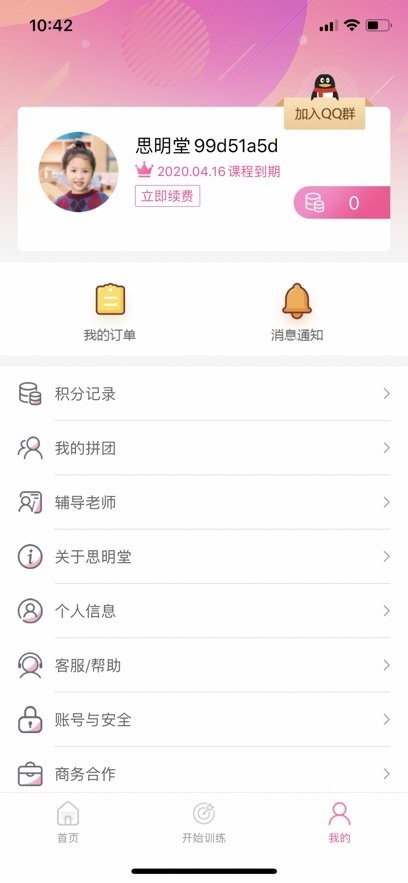 弱视训练系统手机版图3