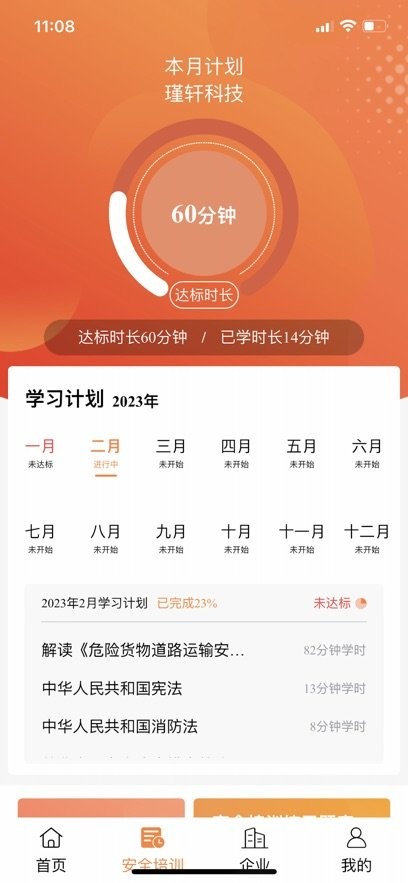 驾押人员安全教育培训系统手机正版图2