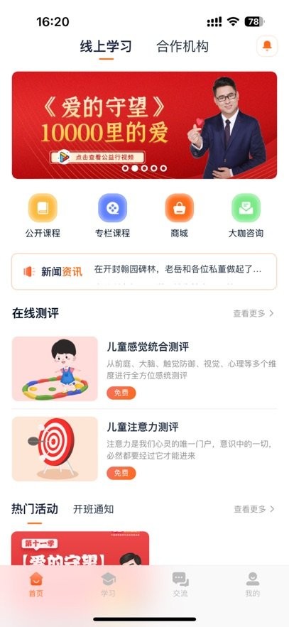 老岳讲感统手机版图2