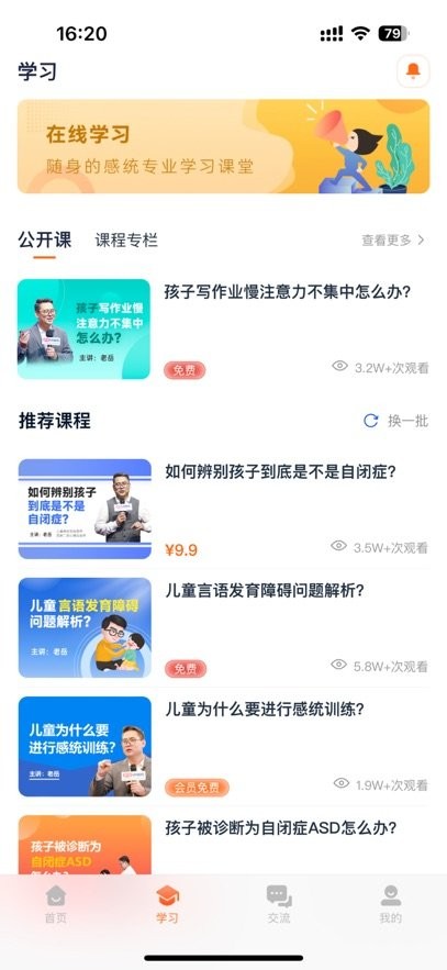 老岳讲感统手机版图3