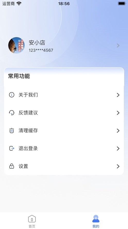 安小店官方版图1