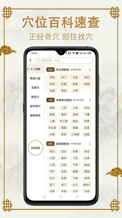 易学中医手机版图3
