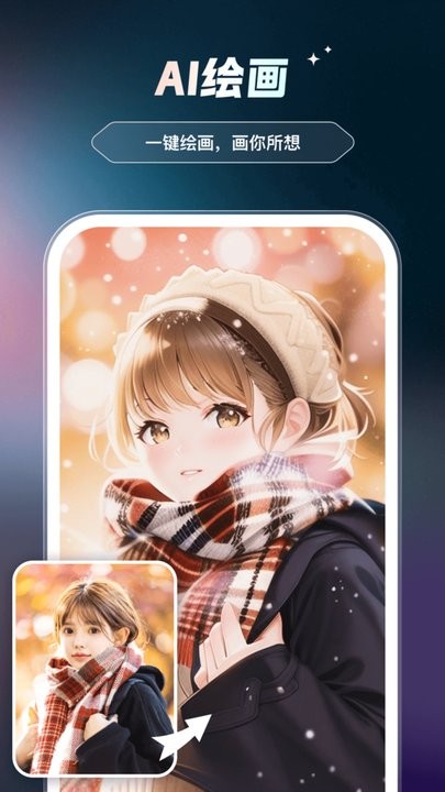 AI智绘正版图3
