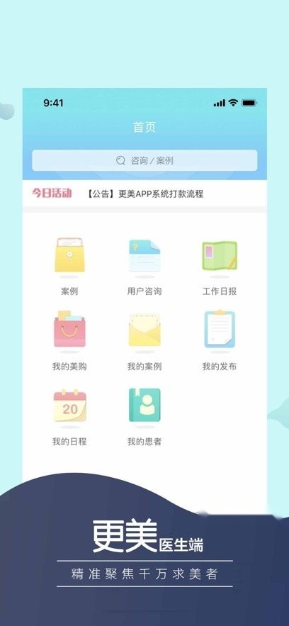 更美医生版