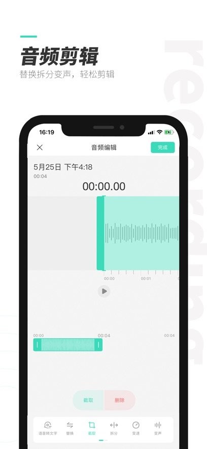 录音大师免费版