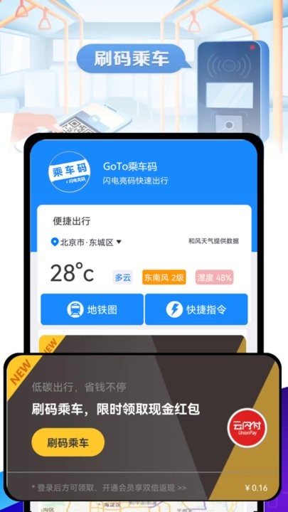 GoTo乘车码手机版图1