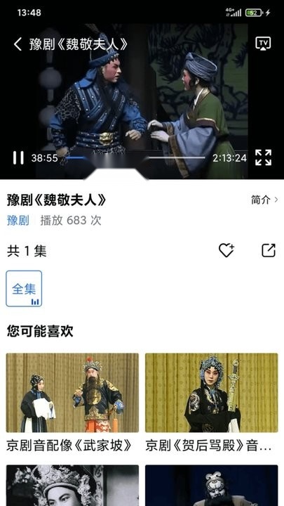 戏曲大师最新版