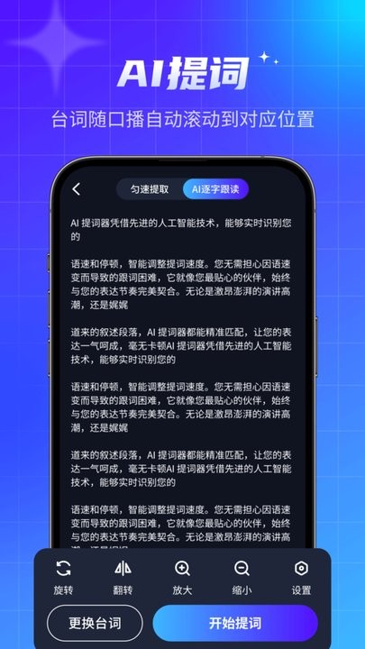 智能提词器软件手机最新版图2