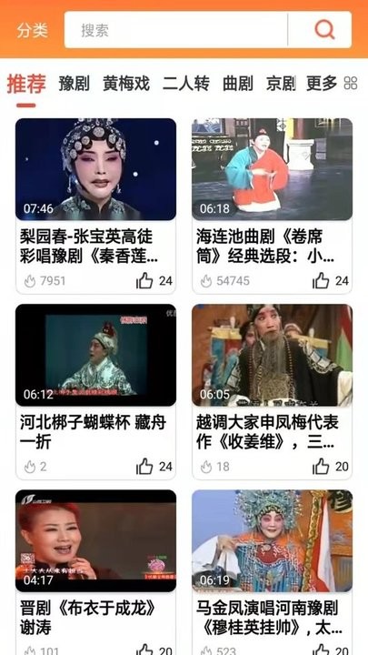 甜枣戏曲手机最新版图3