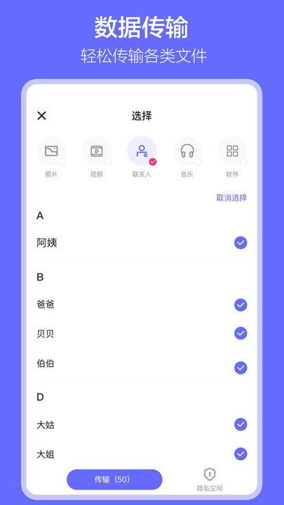 软件搬家免费版图1