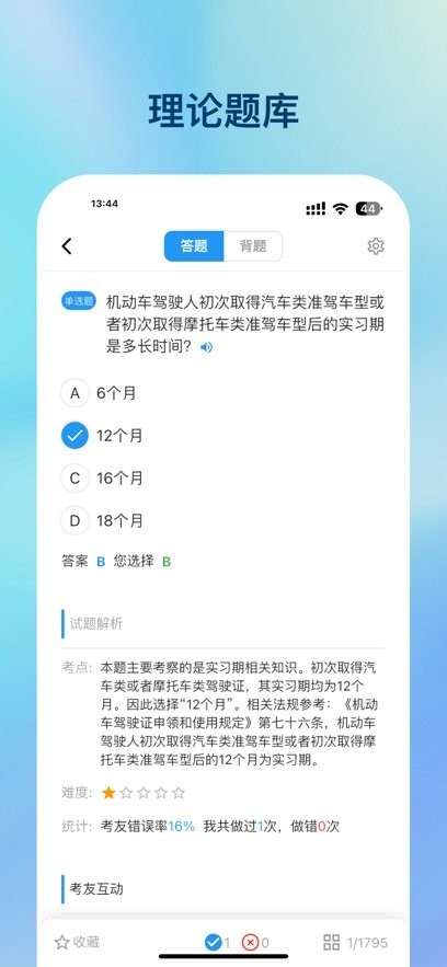 好学车图1