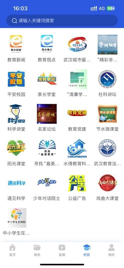 武汉教育电视台手机版