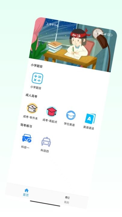沫沫刷题软件图3