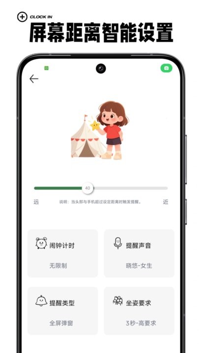护眼星软件最新免费版图1