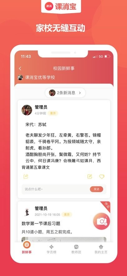 课消宝正版图3