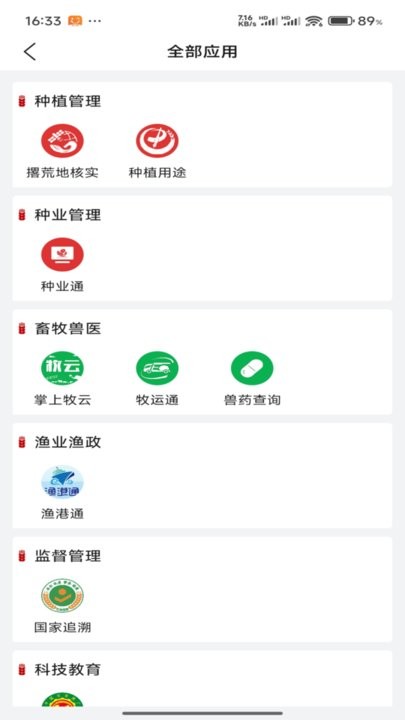 农业农村部政务通本原版(1)