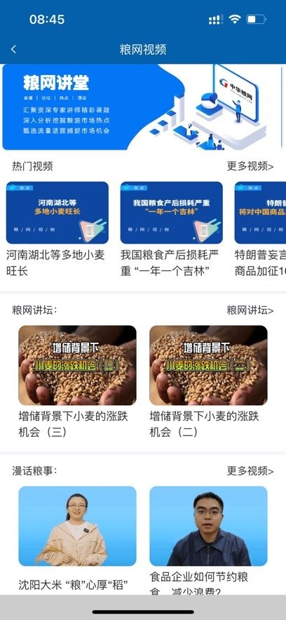 中华粮网客户端图2