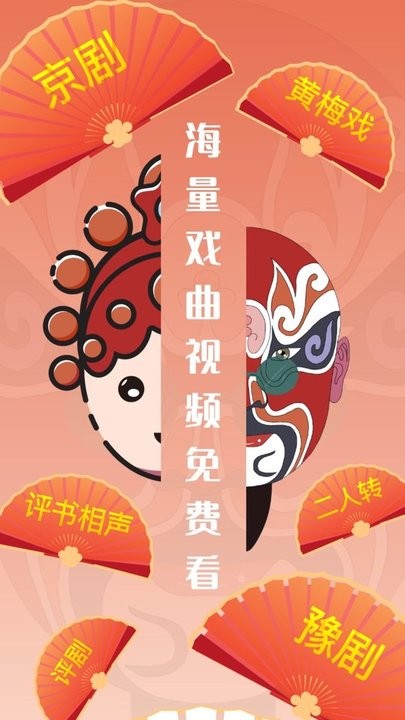甜枣戏曲手机最新版图1