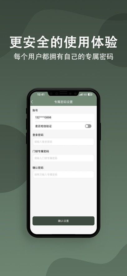 小巢管家安卓版图3