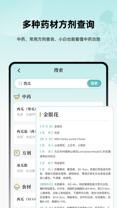 通源中医客户端图3