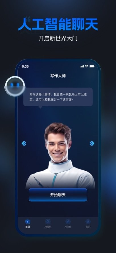 聪明灵犀手机版(3)
