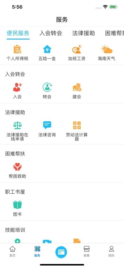 海南工会云官方版图2
