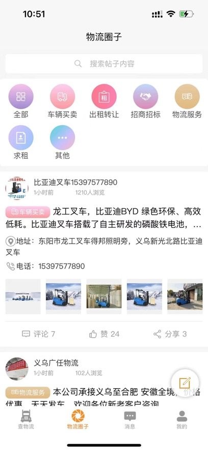 万邦物流平台无广告版图3
