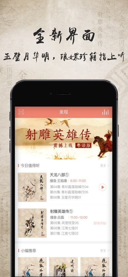 金庸听书免费版