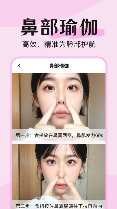 面部瑜伽安卓免费版图1