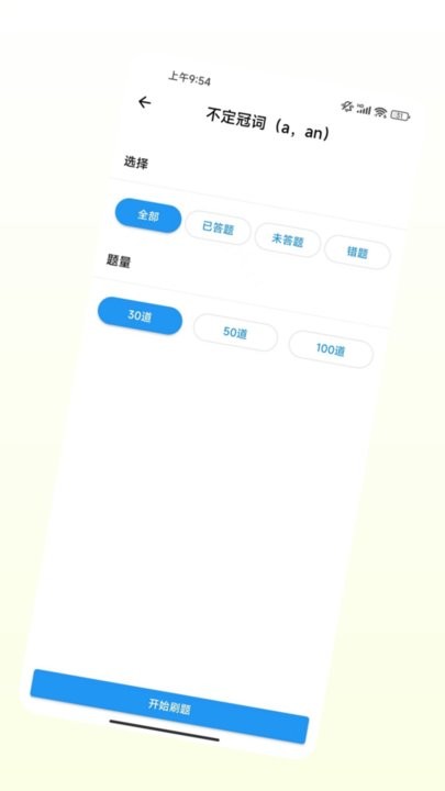 沫沫刷题软件图1